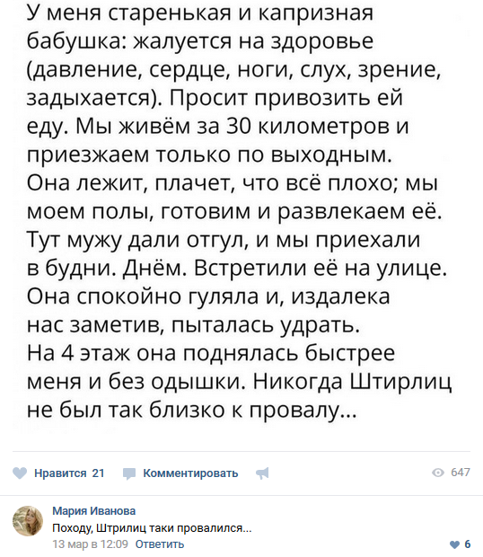 Смешные комментарии из социальных сетей 16.03.2018