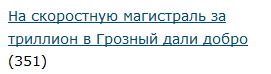 Как работают чиновники в России
