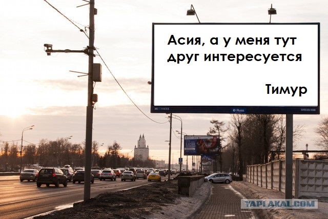 Тут по сети гуляет билборд некой Асии, на котором она обращается к Басте с просьбой послушать ее песни.