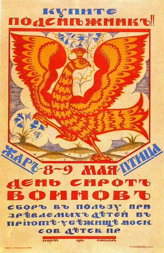 Дореволюционные афиши, этикетки, реклама