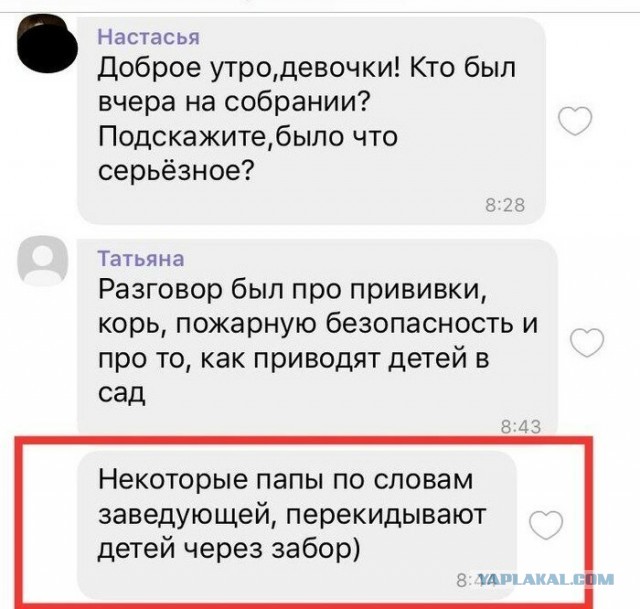 Коллекция переписок в родительских чатах