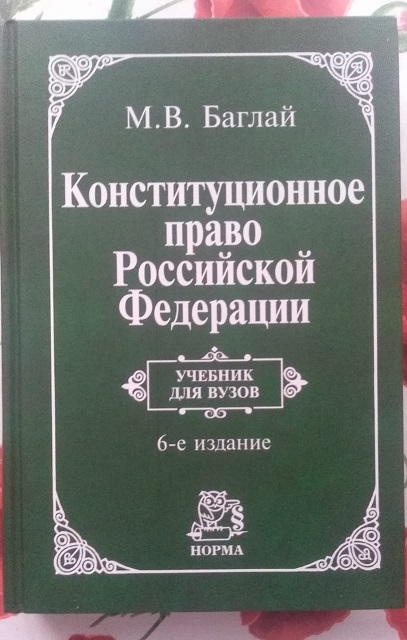 Книги для учебы на ЮРФАКе ВУЗ