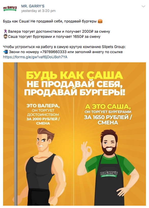 Объявление о работе в бургерной вызвало подгорание пятых точек у феминисток