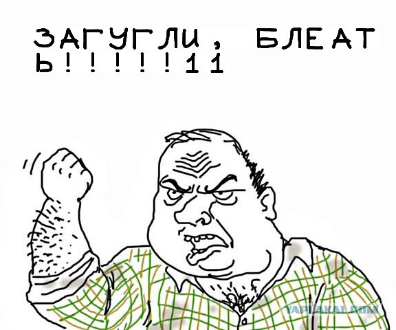Будь мужиком, скажи что думаешь!