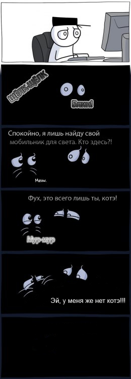 Страшилка.