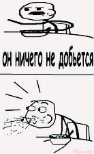 Голова пролезет, остальное тоже всё пролезет, говорили они...