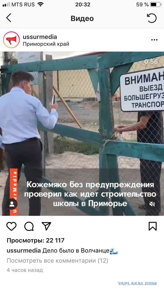 Губернатор Приморья заехал проверить строительство школы. Его встретил вусмерть пьяный сторож