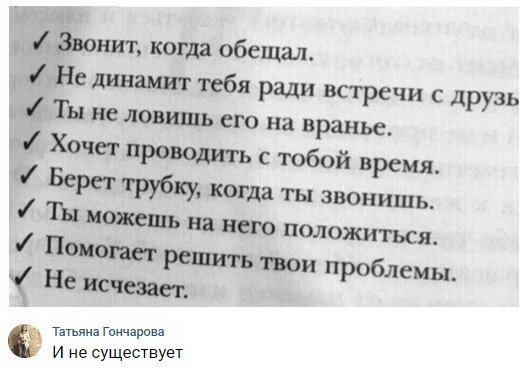 Весёлая тема: всё об идеальных мужиках