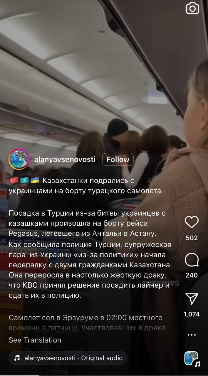 Супружеская пара из Украины и две казашки подрались в самолёте, который следовал из Антальи в Астану, из-за спора о политике.