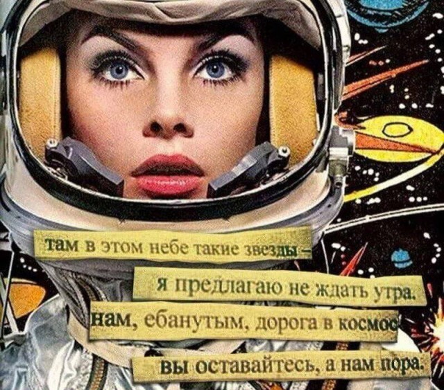 Мои космонавты