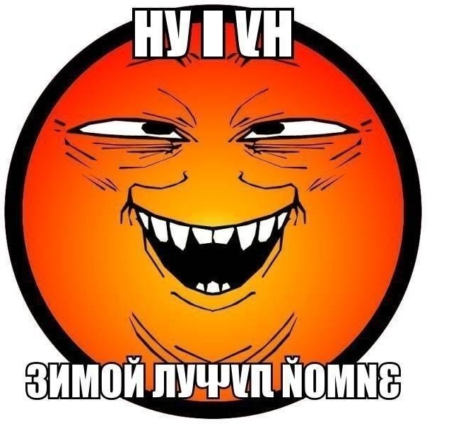 Солнце ехидно задает вопрос