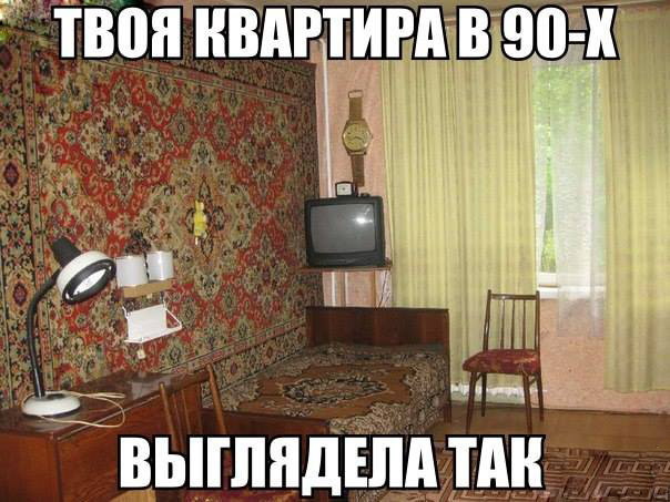 Ностальгические штучки-дрючки.