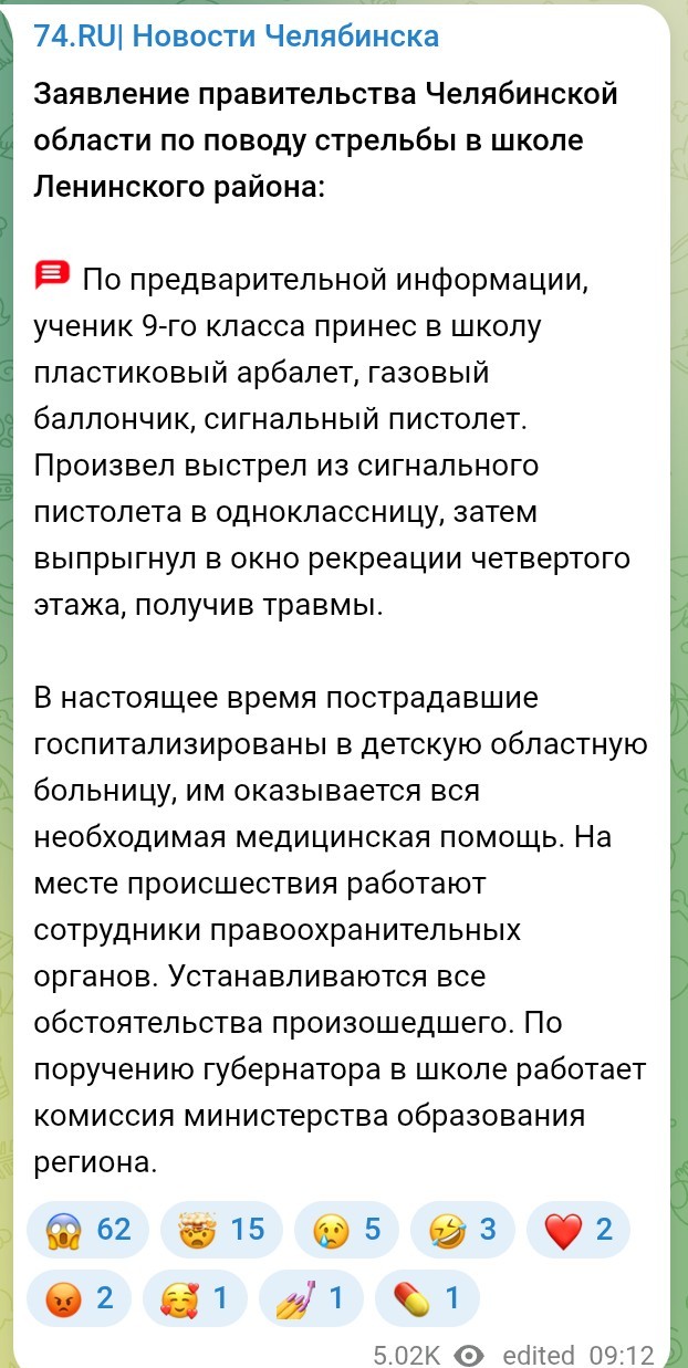 Стрельба в школе Челябинска