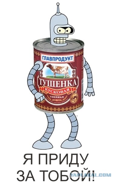 Тушенка 1985!