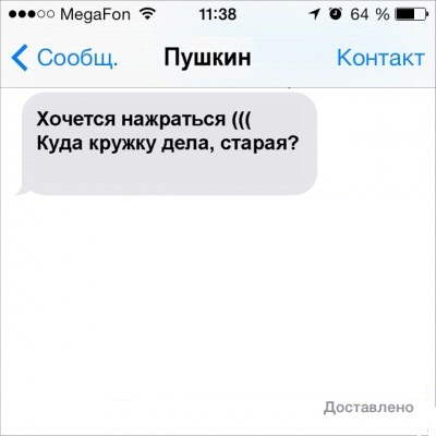 SMS от литературных героев