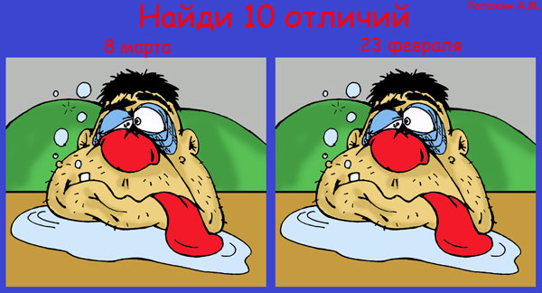 "Звонок" или вечер 8 марта.