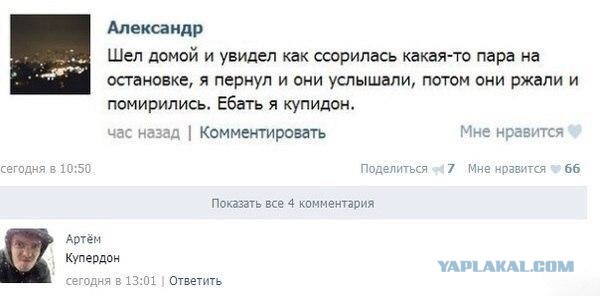 Смешные комментарии из социальных сетей 11.11.2014
