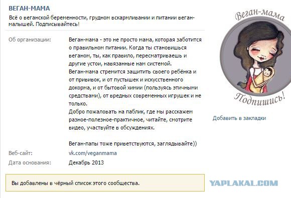 Веган-мама.