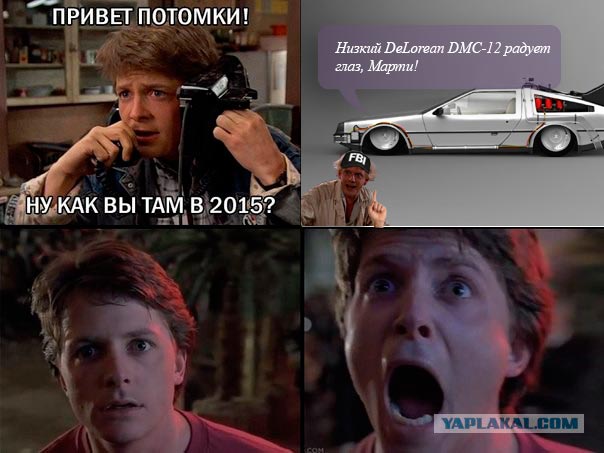 Ну как Вы там в 2015?