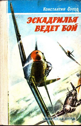 «Ахтунг! Ахтунг! Покрышкин в воздухе!»