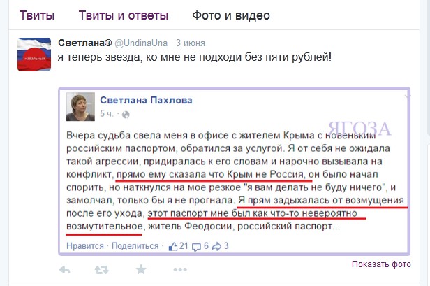 Как я издевалась над крымчанами