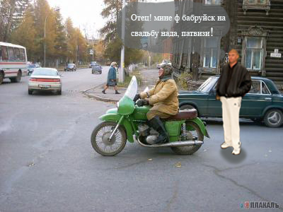 Фотожаба: Гонщик