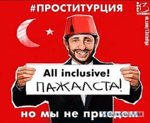 Турция понадеялась на 2,5 миллиона российских туристов в 2016 году