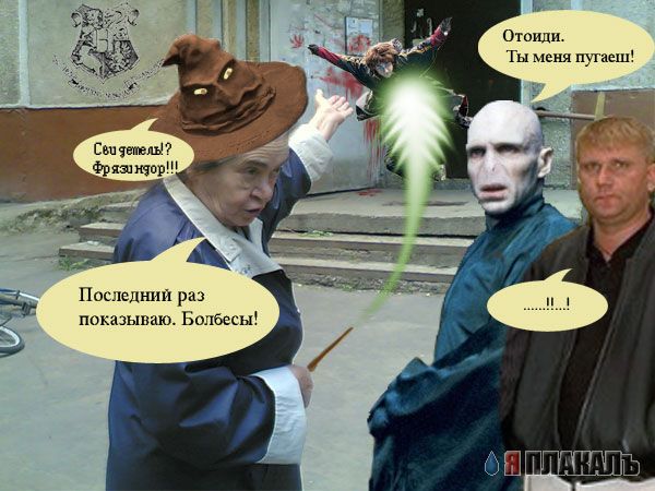 Фотожаба: Бабуля у подъезда