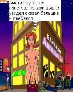 Фотожаба: Душа хочет романтики...