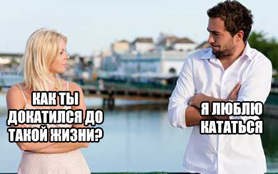 Тупанём?