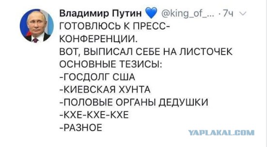 Пресс-конференция Владимира Путина 20.12.2018