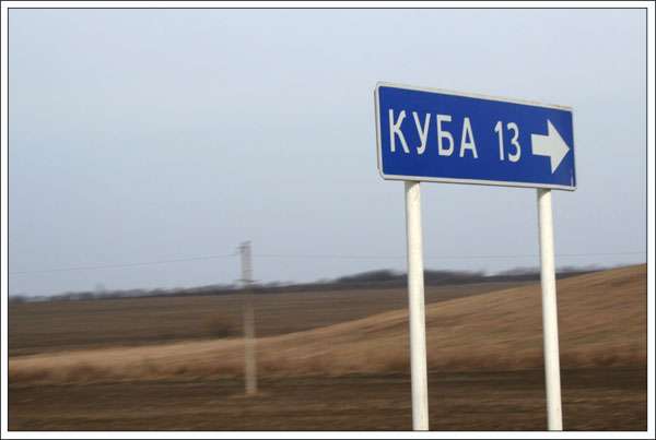 Места из российской глубинки, которые засядут в вашей голове надолго (А все из-за их названий)