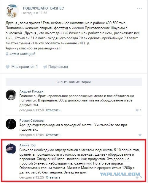 Дай дураку лобзик