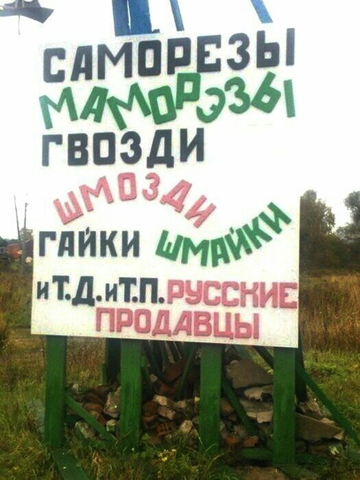 Объявления, тупые и не очень