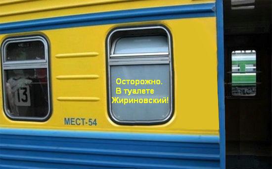 Фотожаба: Жириновский проводник