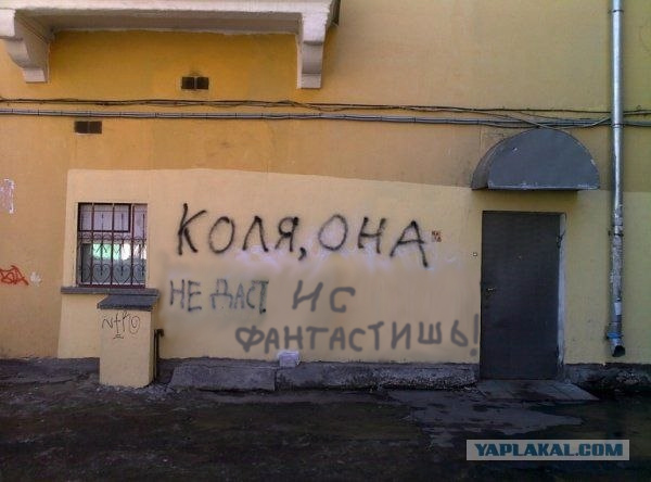 Фотожаба: Коля, она тебе не даст!