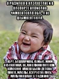 Про казахов, кумыс и насвай
