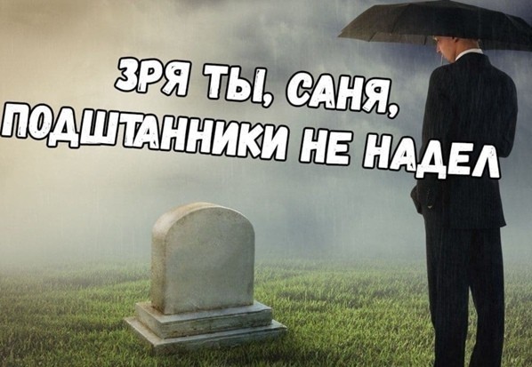 Аморальная деградация