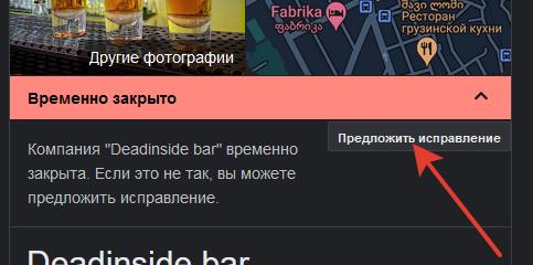 Россияне атакуют Dedaena Bar в Грузии из-за анкет на вход. Роняют рейтинг в Google, виня в русофобии