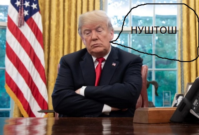 "10-дневный ультиматутум Трампа" отвергнут