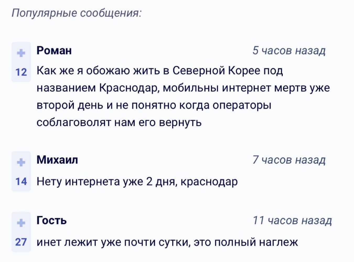 Краснодар 2 дня без интернета