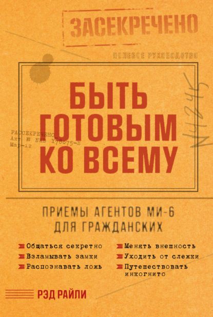 Настольные книги психически здорового человека