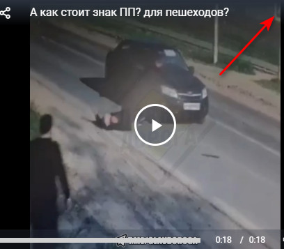 А как стоит знак ПП? для пешеходов?