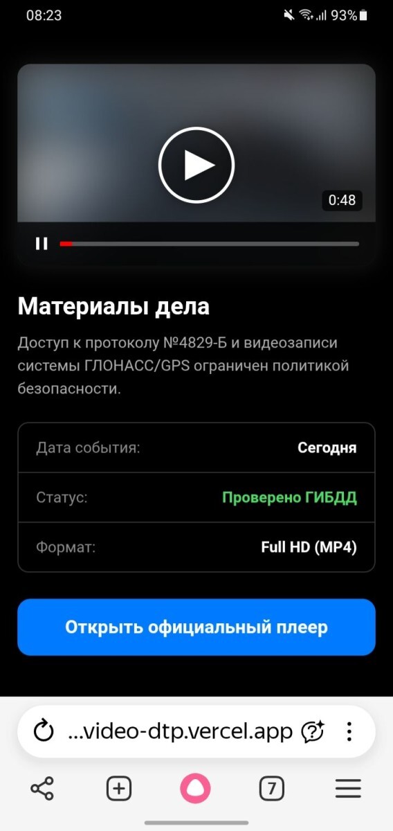 Про взлом MAX, пошагово