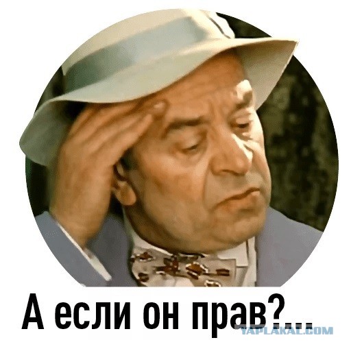 И в чем он не прав?