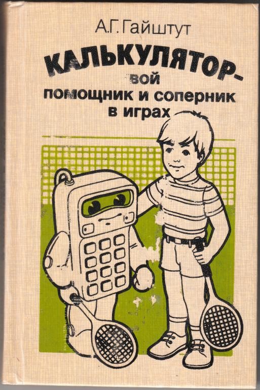 Зачем я купил себе советский калькулятор