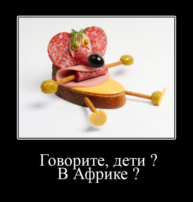 Демотиваторы от меня