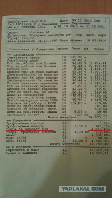 Работа в "Мосгортрансе"