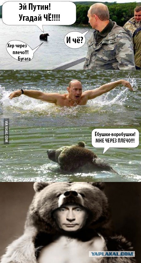 Путин на Американском аналоге ЯПа