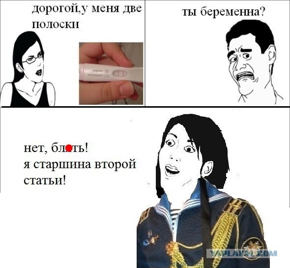 Дорогой, я беременна!